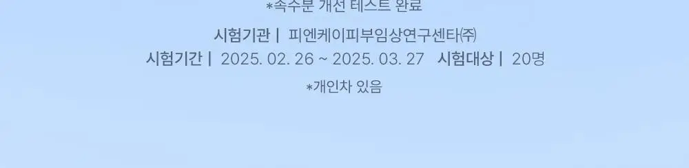 [아이스쿨링캡슐/쿨링수분크림] 셀퓨전씨 포스트 알파 쿨링 젤 크림 50ml+20ml 기획세트 상세페이지 23